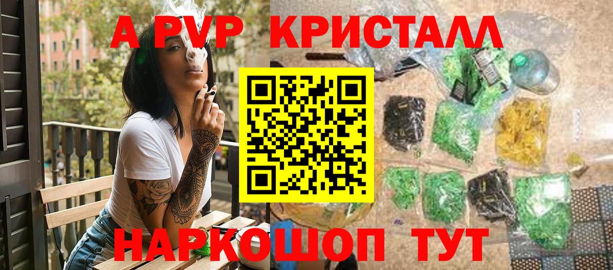 Ейск  Alfa_PVP крисы CK  A PVP Crystall  дарнет шоп  Вход с VPN 