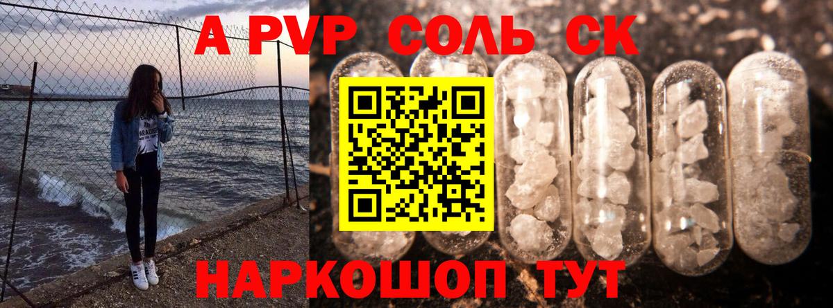 Alpha PVP VHQ Ейск