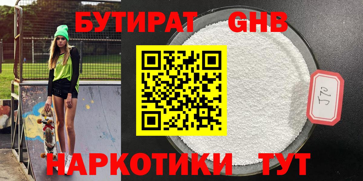 Ейск  БУТИРАТ  Вход с VPN  БУТИРАТ бутик 