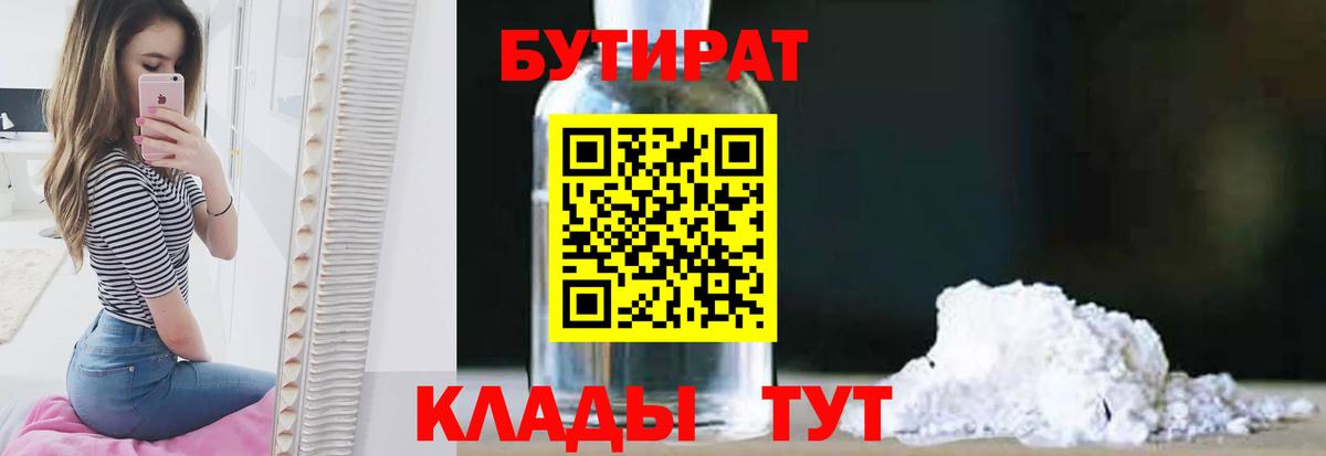 Бутират жидкий экстази Ейск
