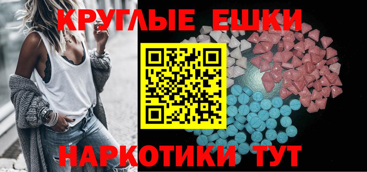 Ейск  ЭКСТАЗИ 280мг  Ecstasy MDMA  Экстази  Вход с VPN 