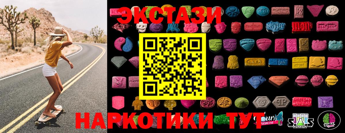 Экстази 300 mg Ейск