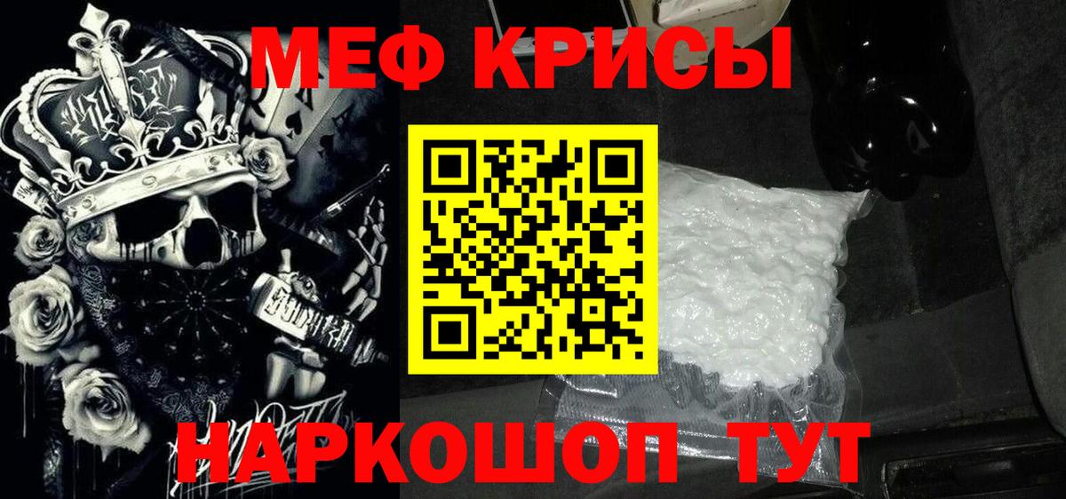 МЕФ mephedrone  Мефедрон  Ейск  Вход с VPN  Меф мяу мяу 
