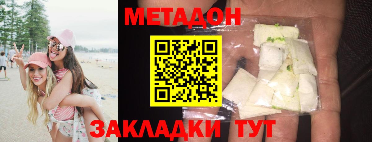 МЕТАДОН белоснежный  Метадон кристалл  Ейск  Вход с VPN 