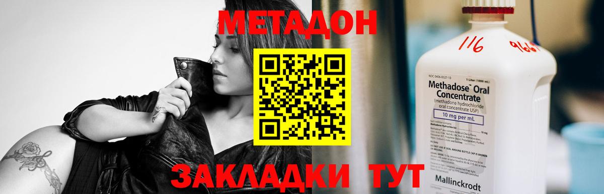 МЕТАДОН мёд Ейск